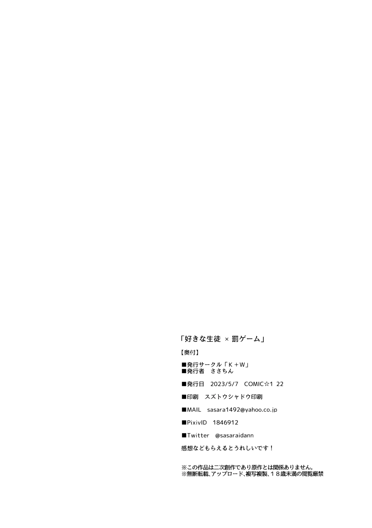 好きな生徒×罰ゲーム Page.8