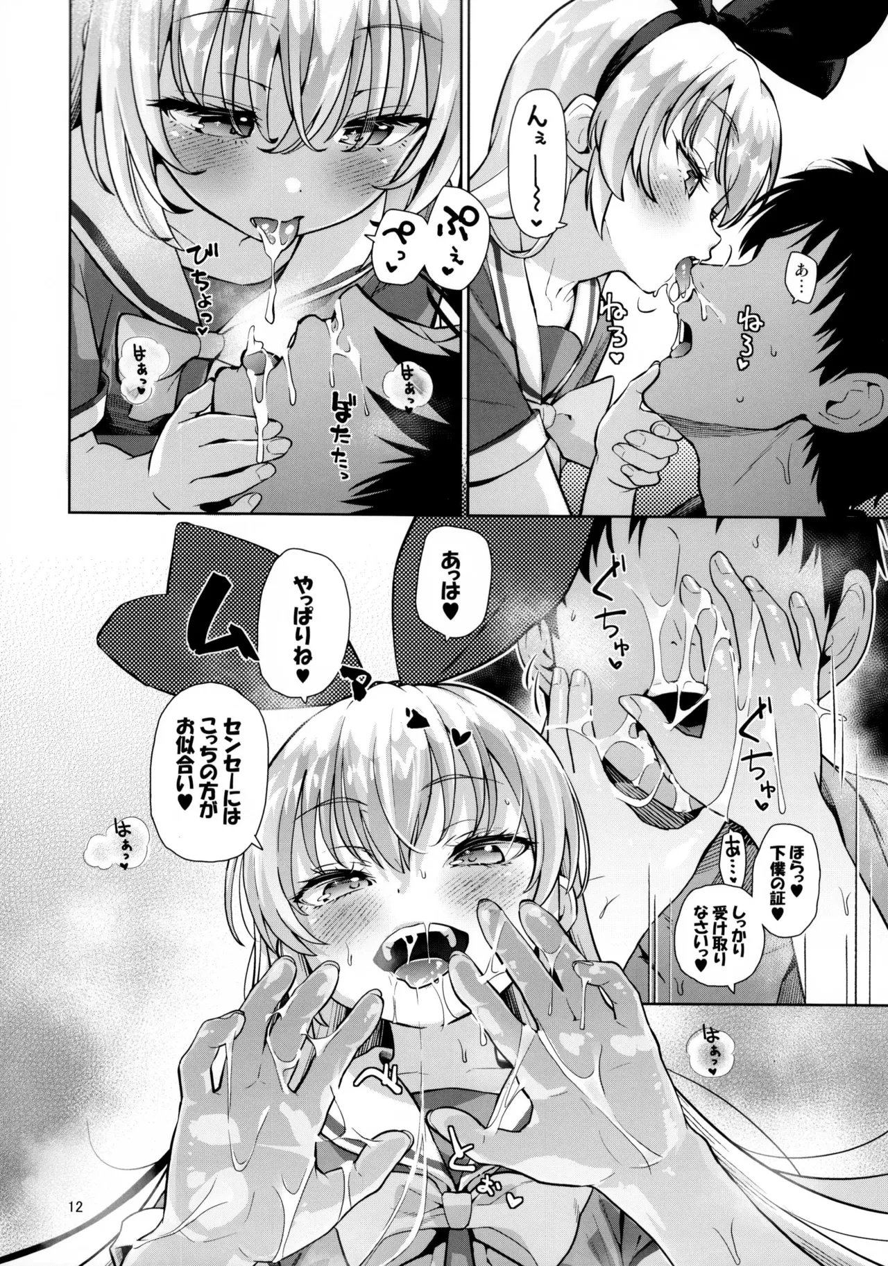 攻撃的奉仕型LOVE RELINK Page.11
