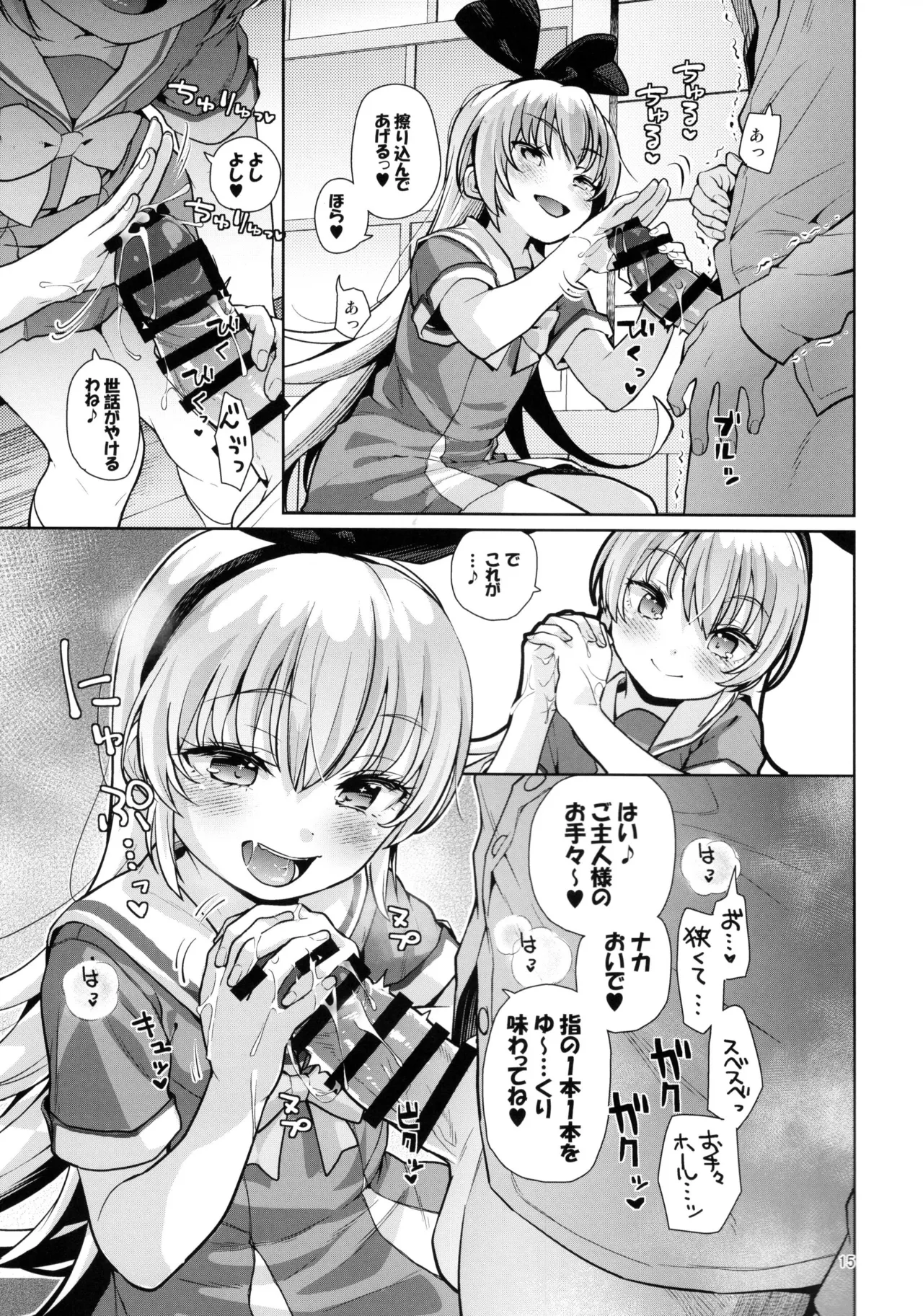 攻撃的奉仕型LOVE RELINK Page.14