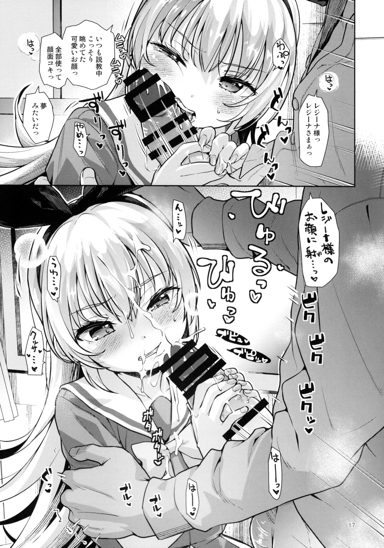 攻撃的奉仕型LOVE RELINK Page.16