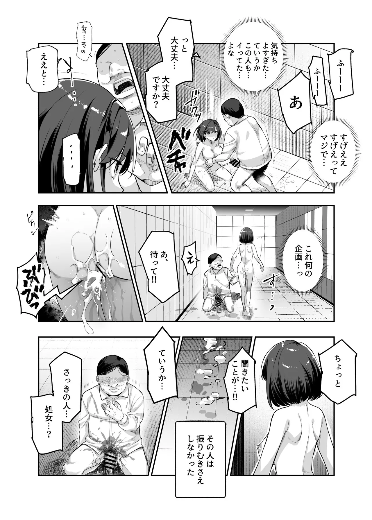 エロ番出口EX ～異変を見つけたらタッチして、次の通路に進んでください～ Page.16