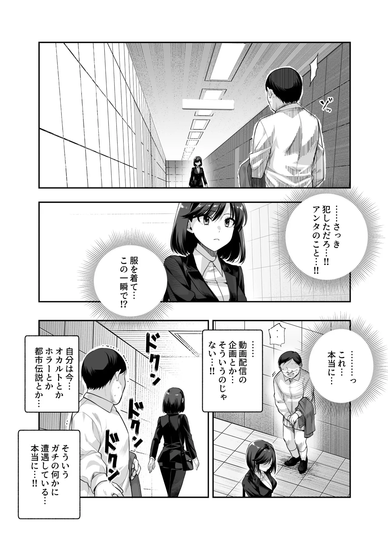 エロ番出口EX ～異変を見つけたらタッチして、次の通路に進んでください～ Page.18