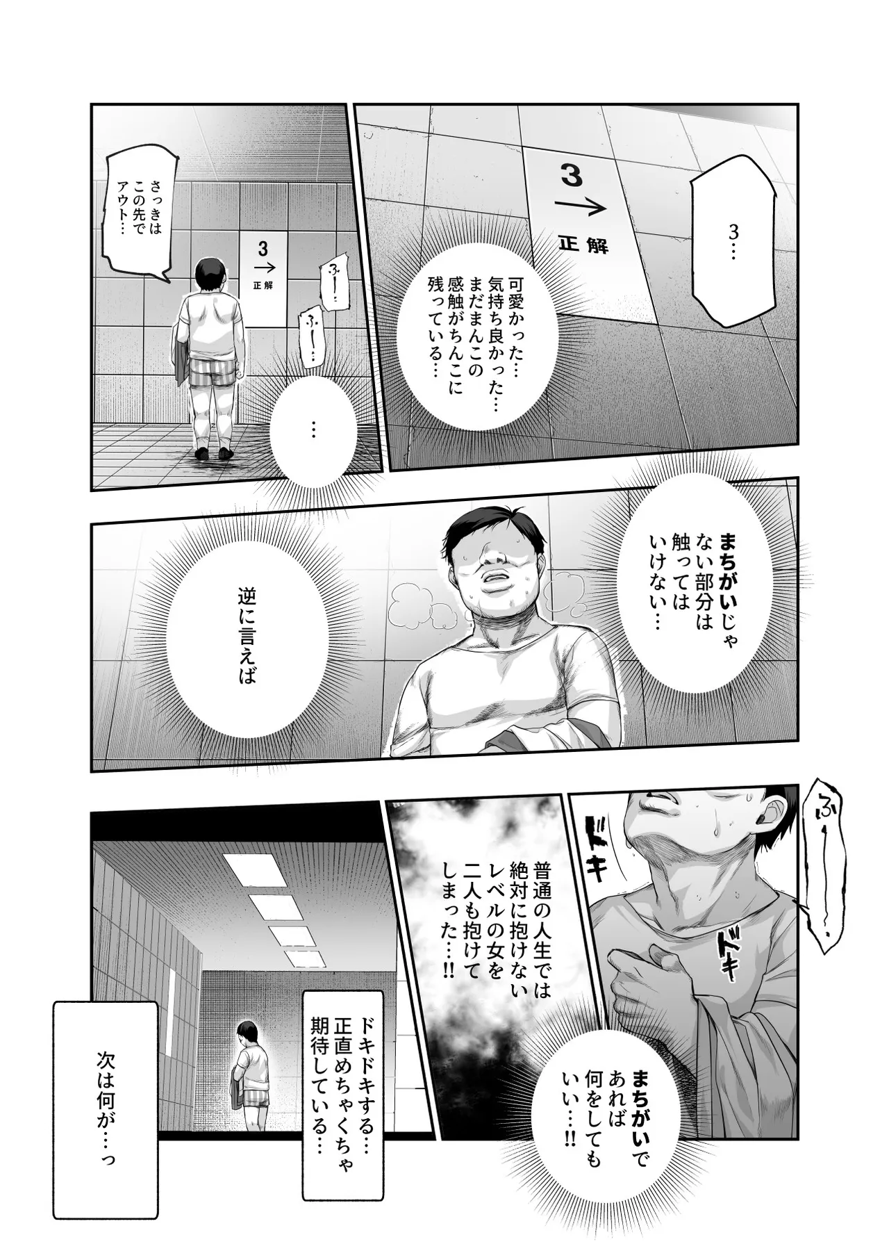 エロ番出口EX ～異変を見つけたらタッチして、次の通路に進んでください～ Page.27