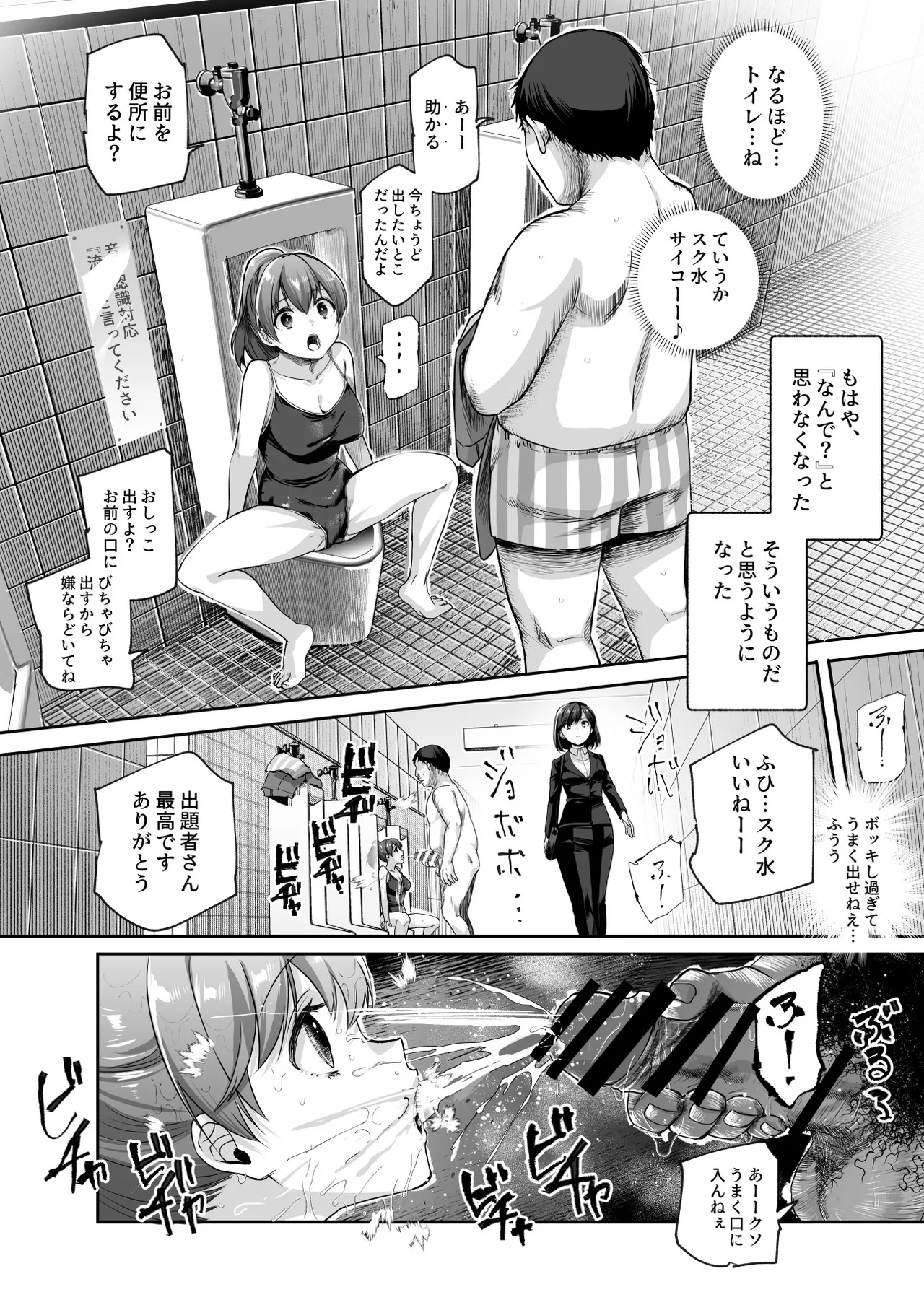 エロ番出口EX ～異変を見つけたらタッチして、次の通路に進んでください～ Page.41
