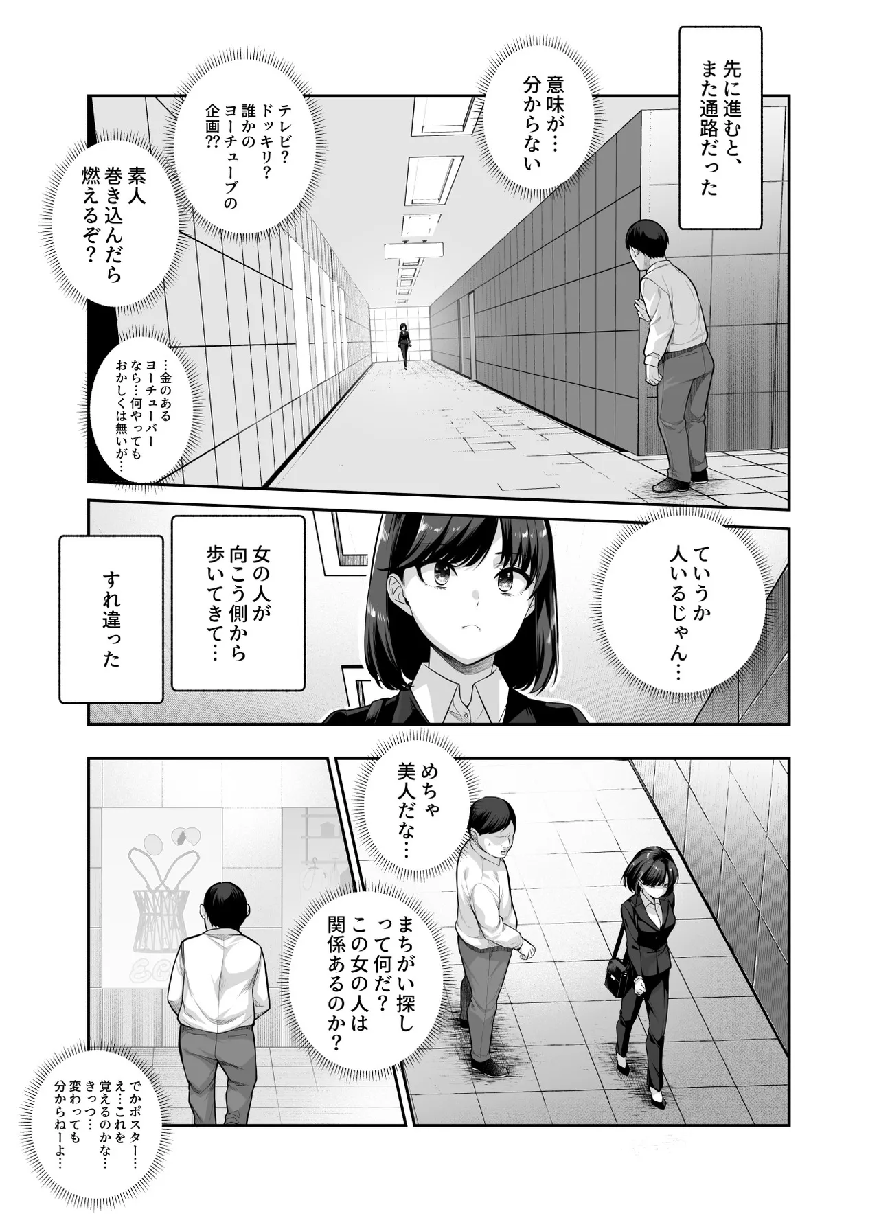 エロ番出口EX ～異変を見つけたらタッチして、次の通路に進んでください～ Page.5