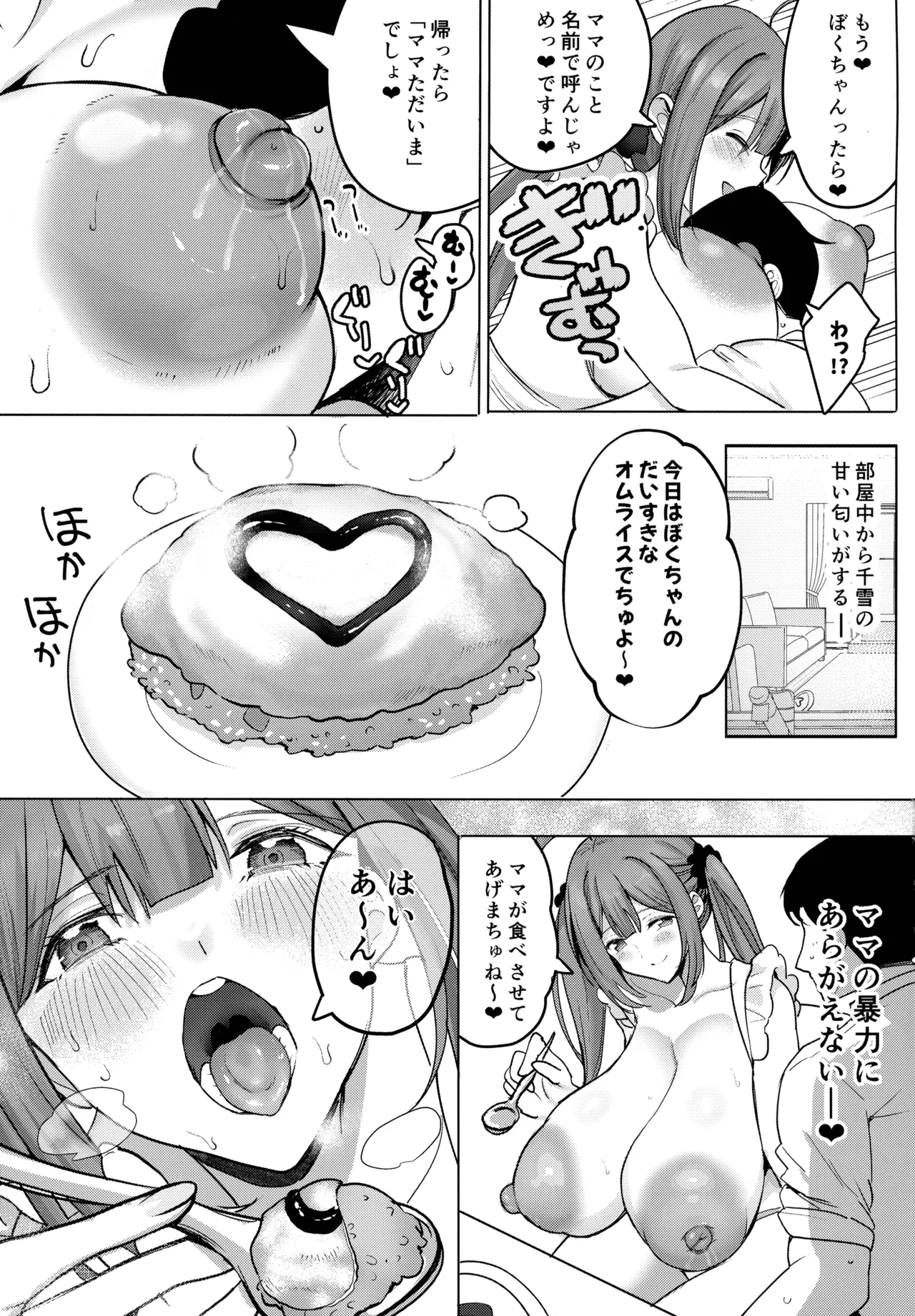C105) [デンパツーシン (ダークネスゆま)] 千雪ママのおっぱいだ～いちゅきでちゅ (アイドルマスター シャイニーカラーズ Page.17