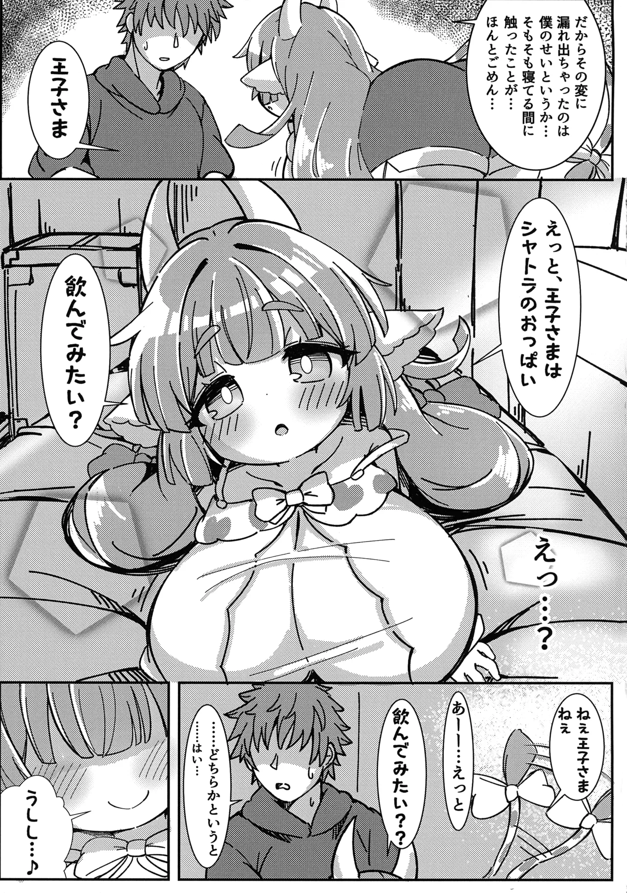 ゆめみごこち恋乳みるく Page.11