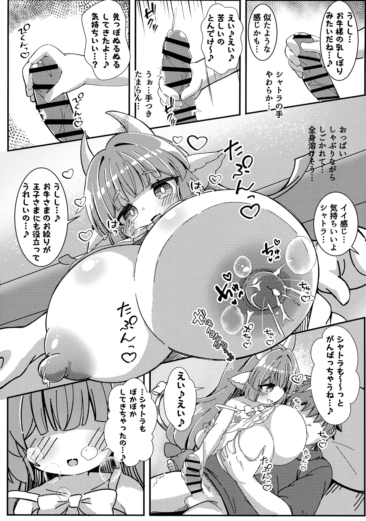 ゆめみごこち恋乳みるく Page.18