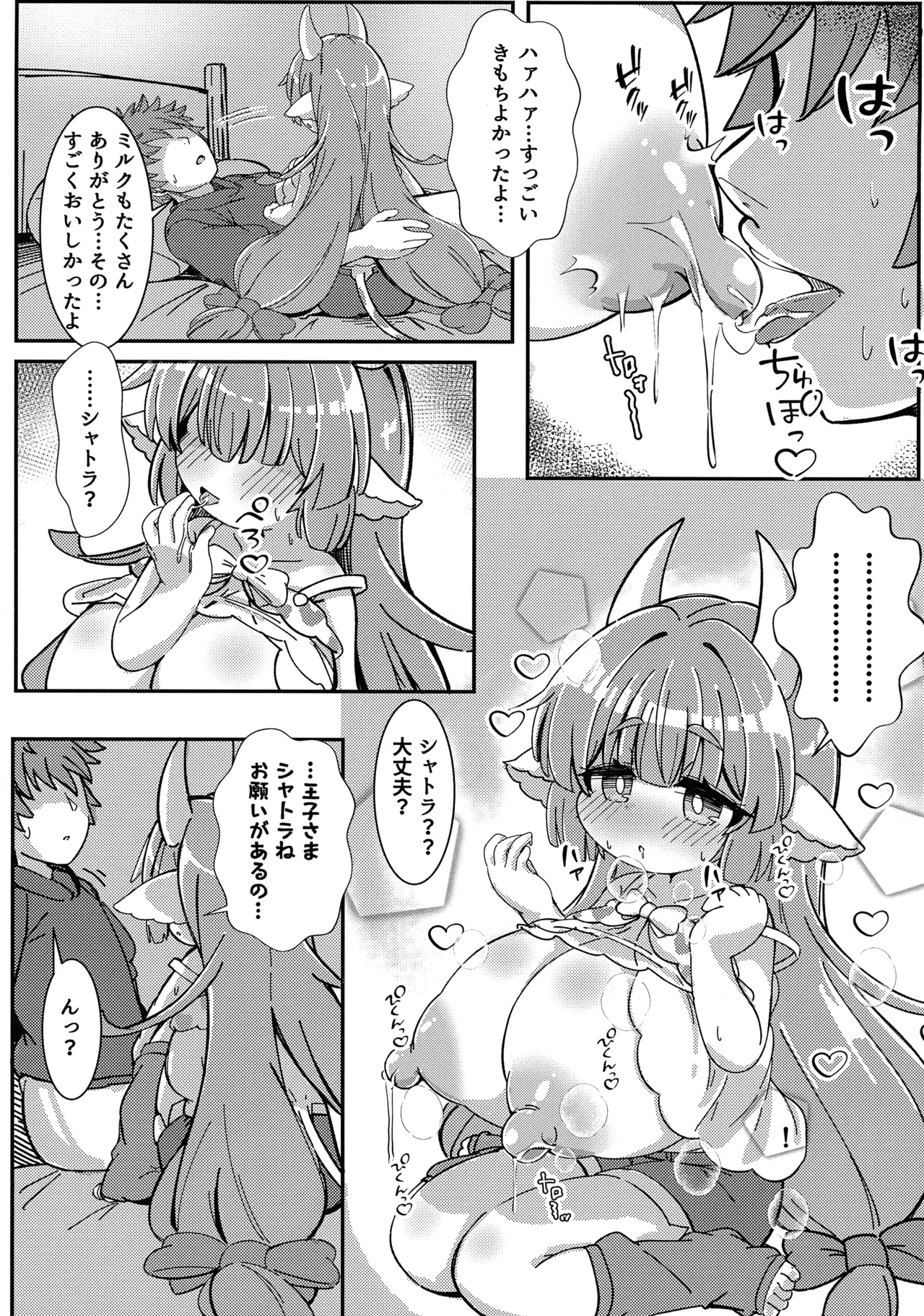 ゆめみごこち恋乳みるく Page.20