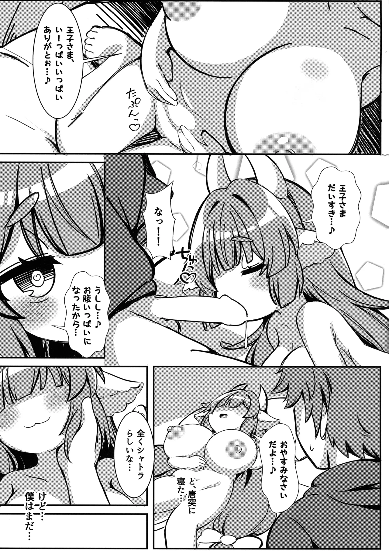 ゆめみごこち恋乳みるく Page.29