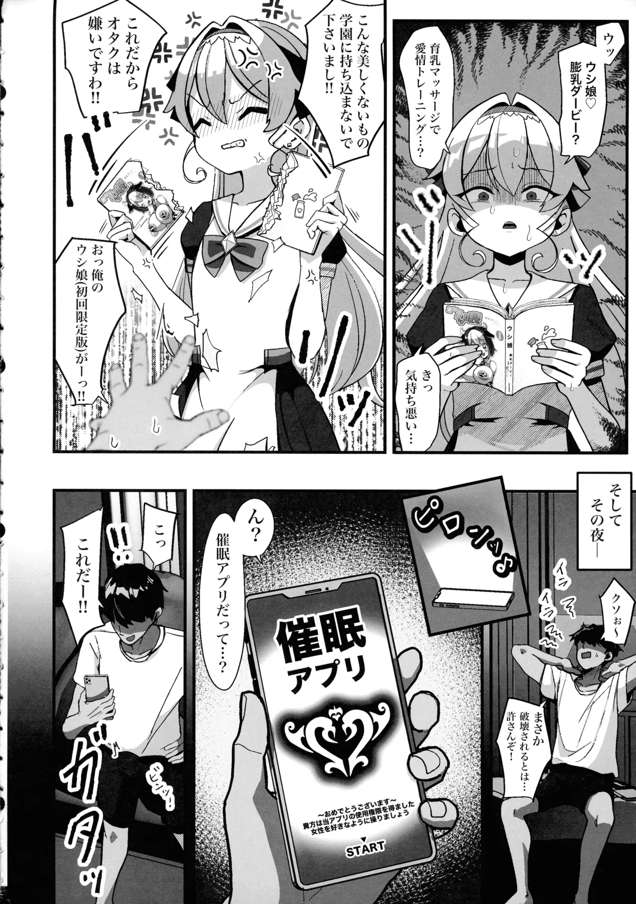 膨乳催眠2〜爆乳化して搾乳わからせ〜ダイヤお嬢様編 Page.3