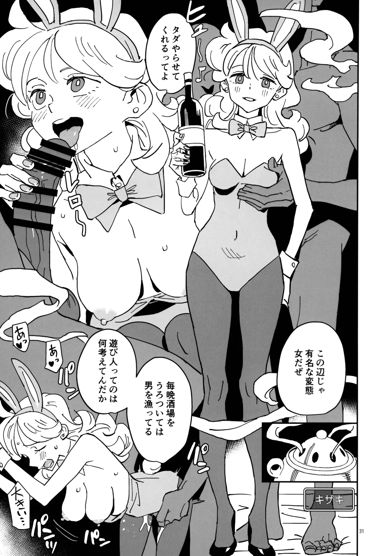 淫画大全 Page.31