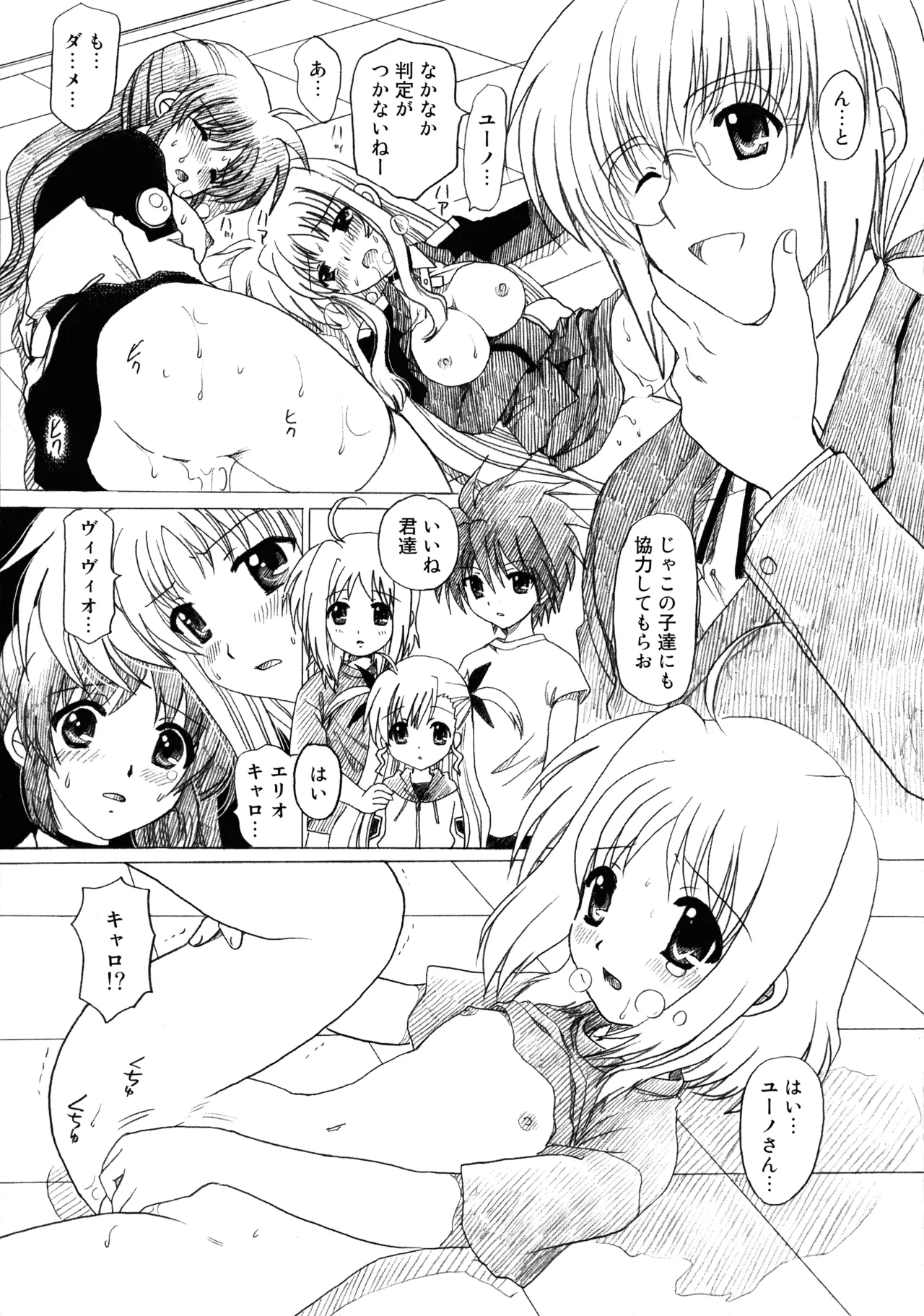 なのは×絶対満足 Page.14