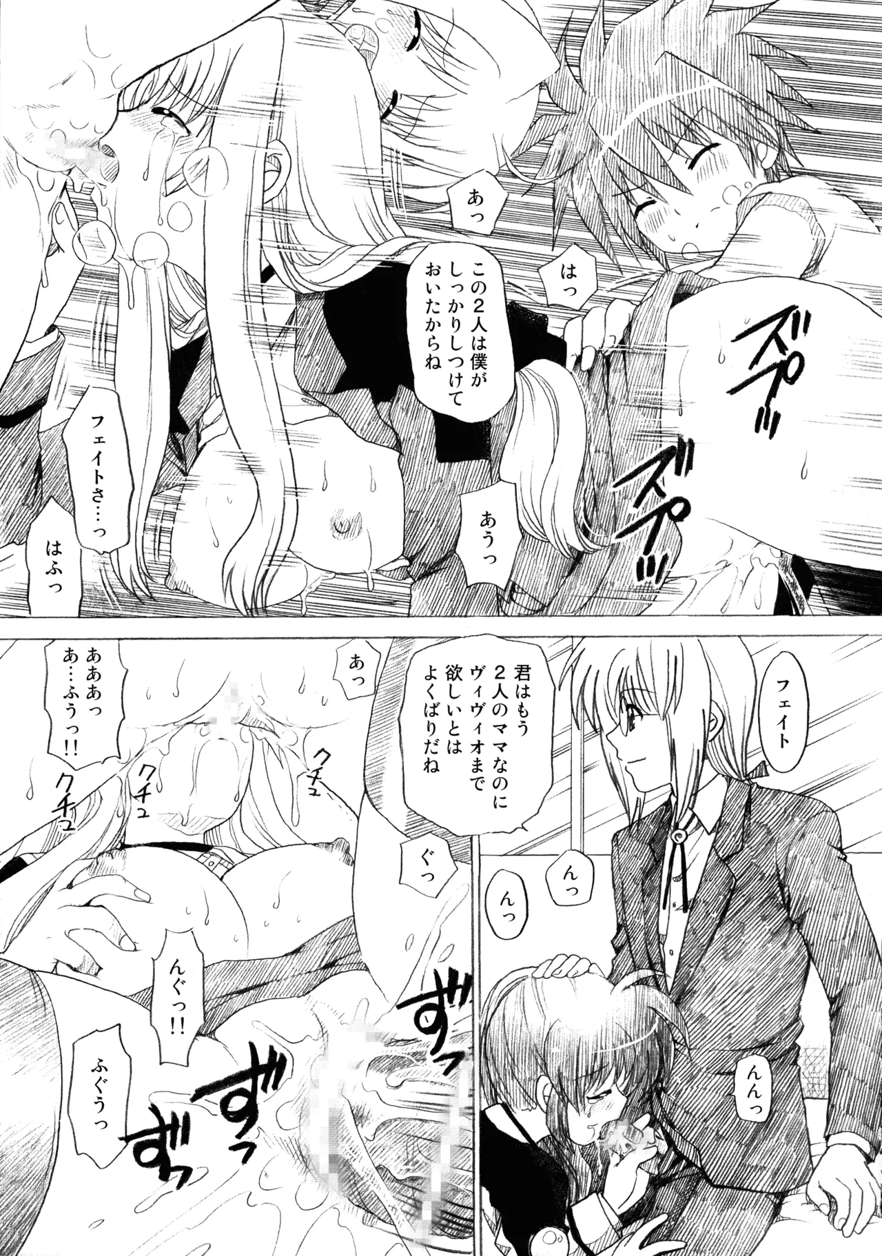 なのは×絶対満足 Page.16