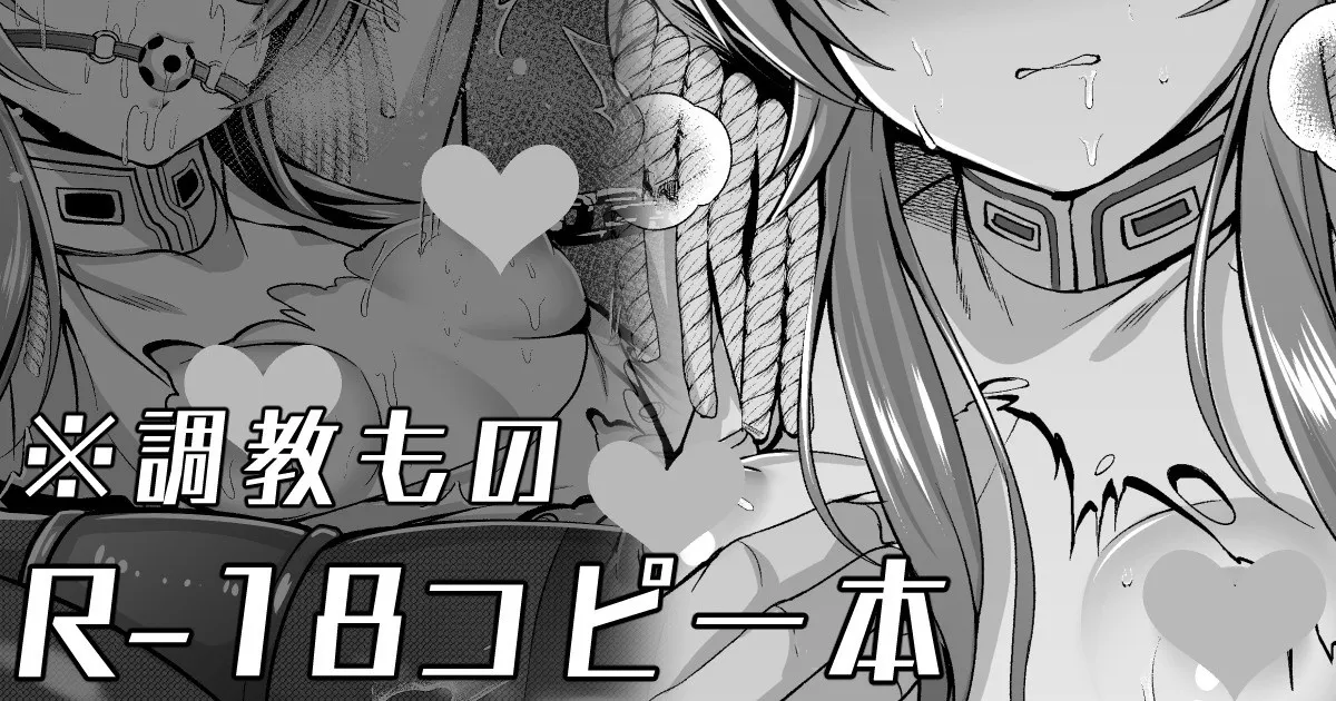 comic☆１ヴァルキュリアイコ調教本