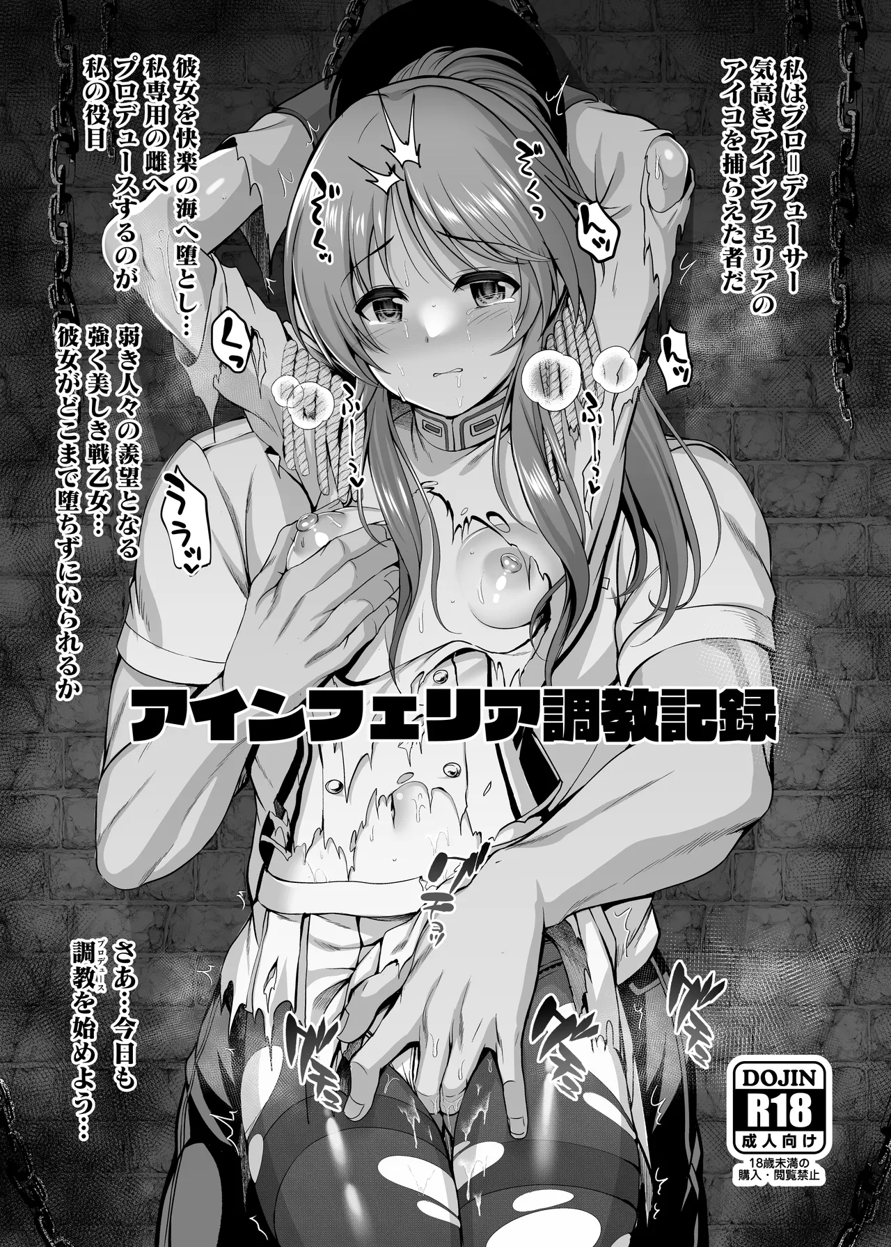 comic☆１ヴァルキュリアイコ調教本 Page.2