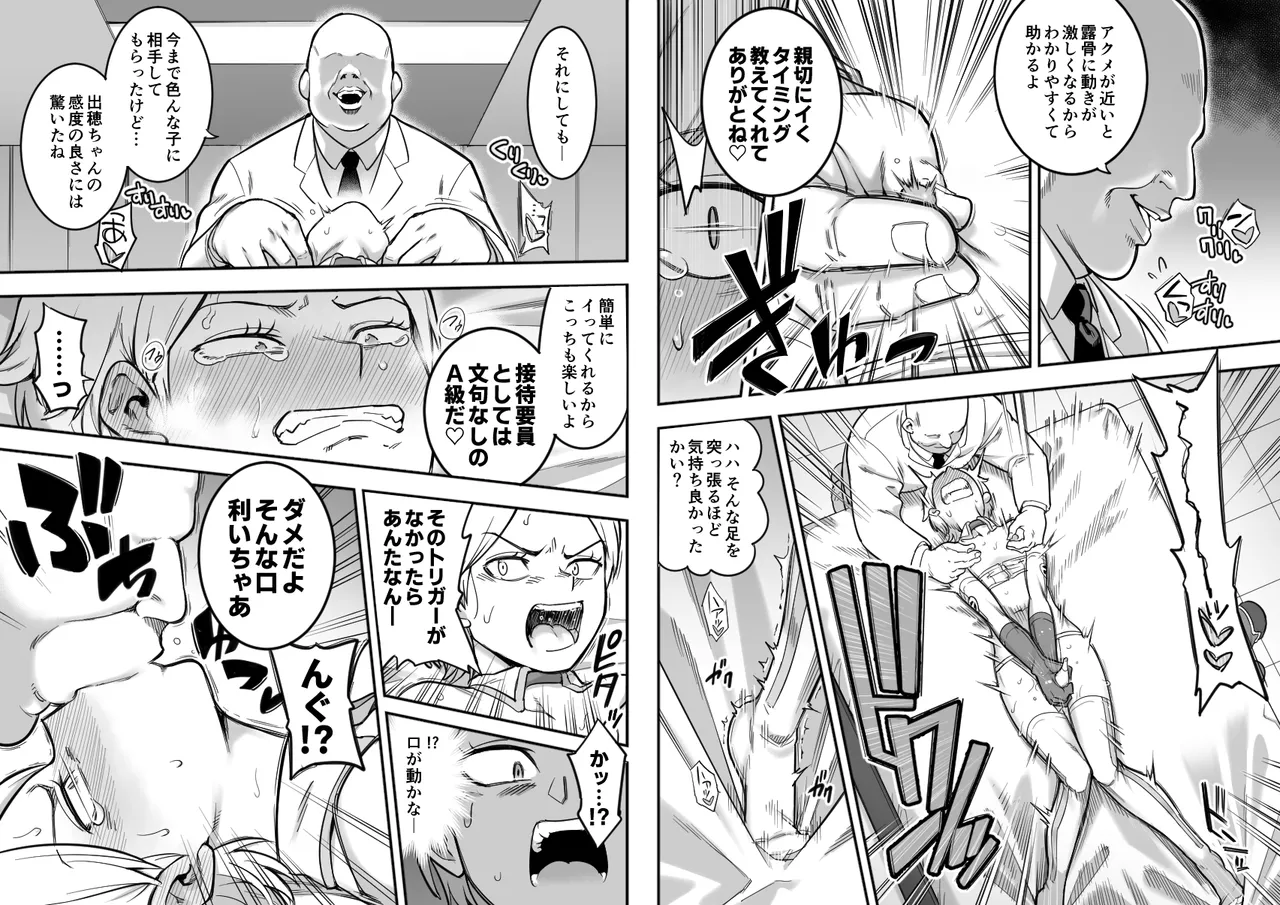 出穂裏任務 Page.14