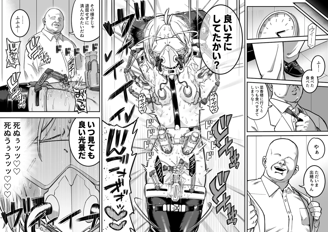 出穂裏任務 Page.20