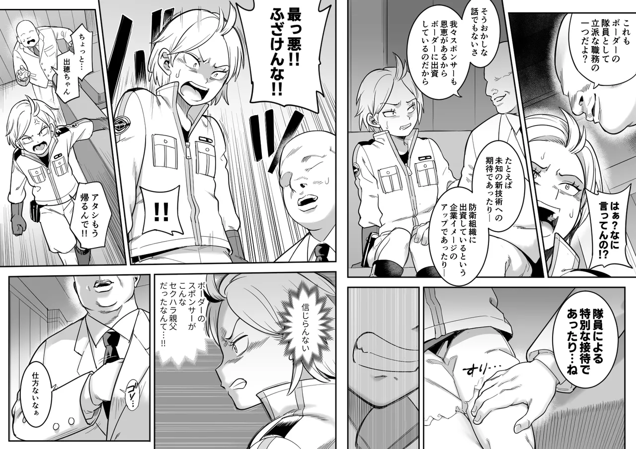 出穂裏任務 Page.3