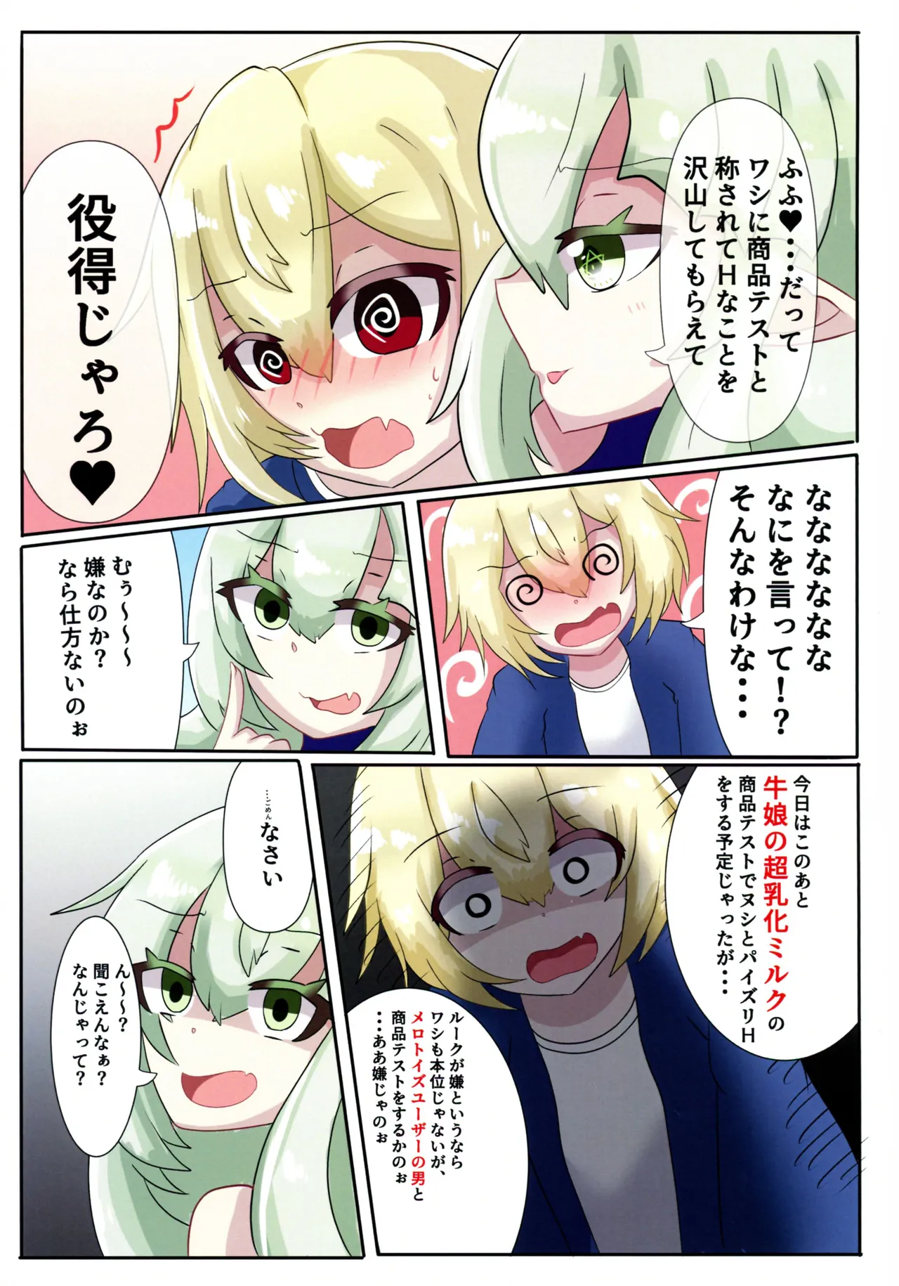 メロウ様と僕 のじゃロ●爆乳魔女との搾精生活 VOL.1 Page.23