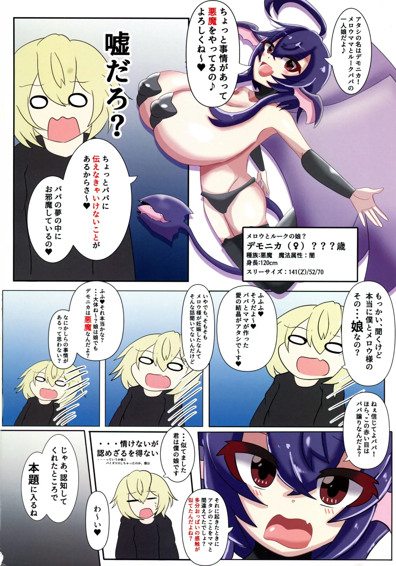メロウ様と僕 のじゃロ●爆乳魔女との搾精生活 VOL.1 Page.38