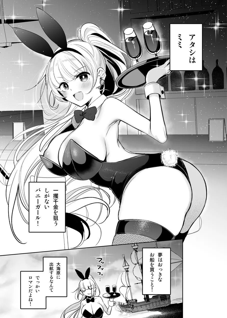 バニーさんがミミック娘に魔物化する話