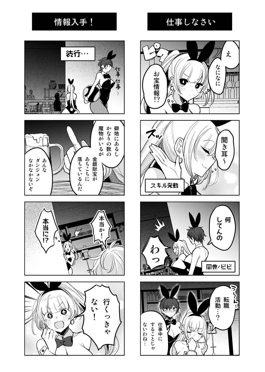 バニーさんがミミック娘に魔物化する話 Page.3