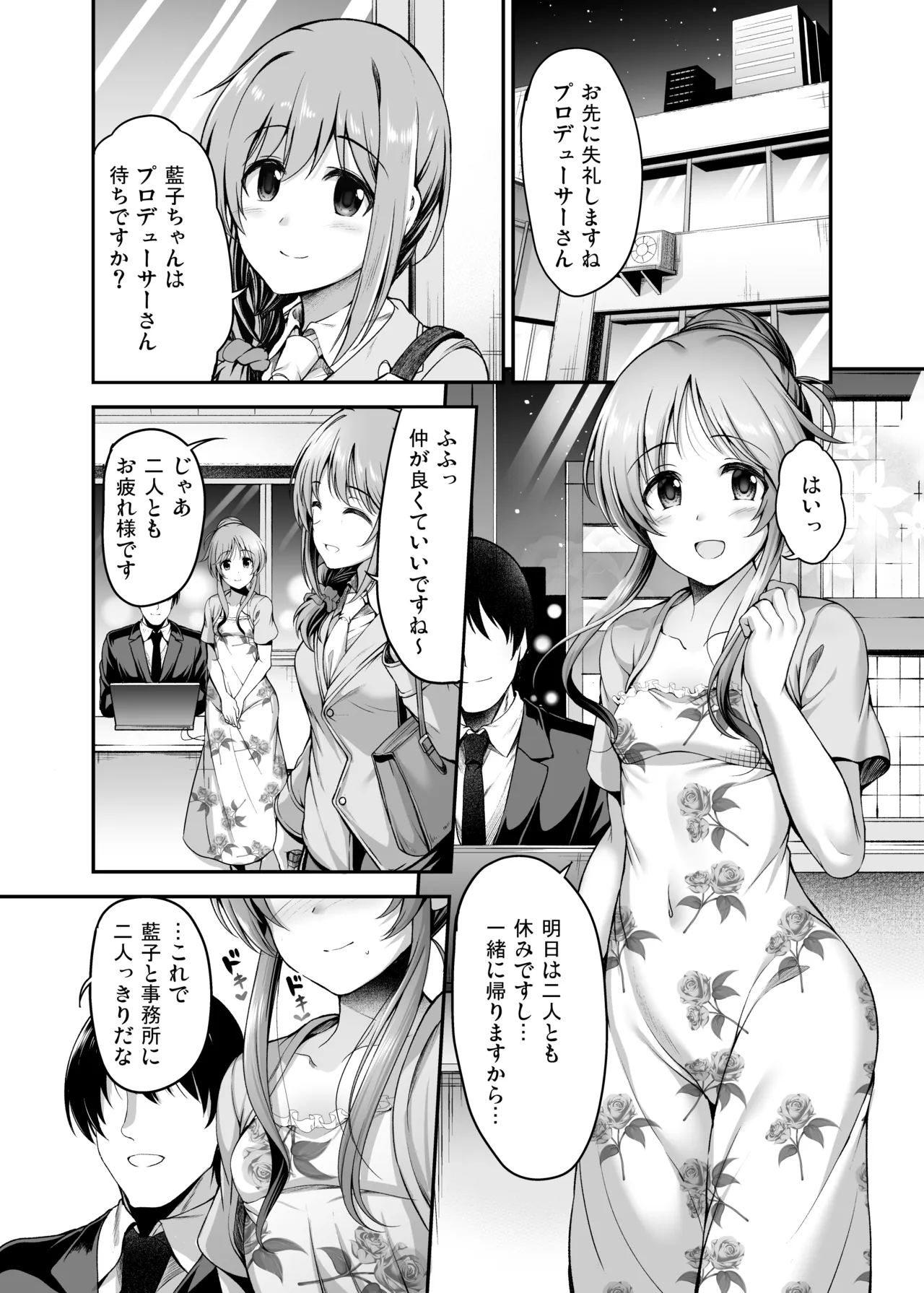 エッチなバニー藍子に躾する漫画 Page.2