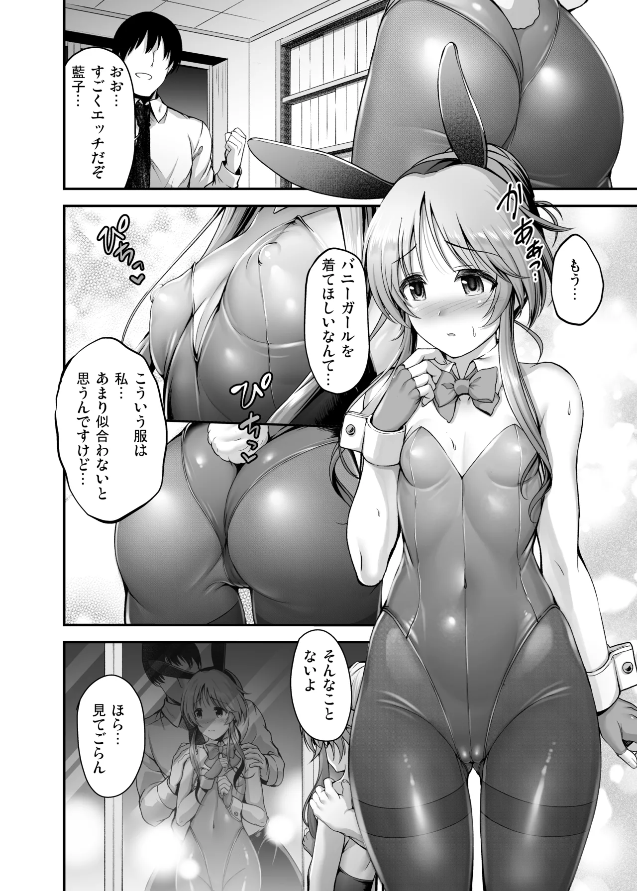 エッチなバニー藍子に躾する漫画 Page.3