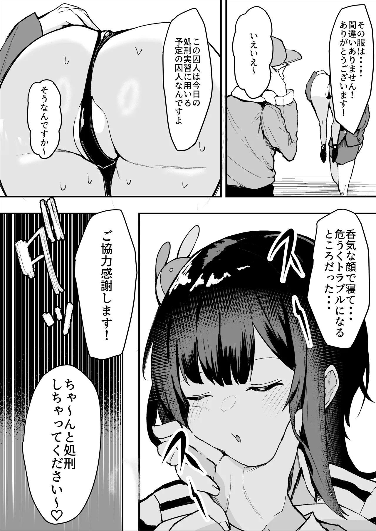 ダウナー系処刑員さんがうっかり自分のおまんこを感覚遮断処刑しちゃう話 Page.10