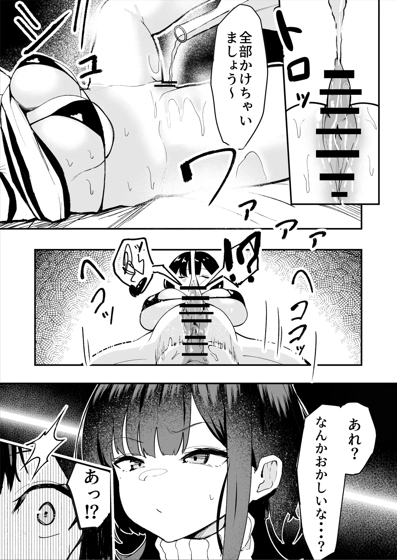 ダウナー系処刑員さんがうっかり自分のおまんこを感覚遮断処刑しちゃう話 Page.17