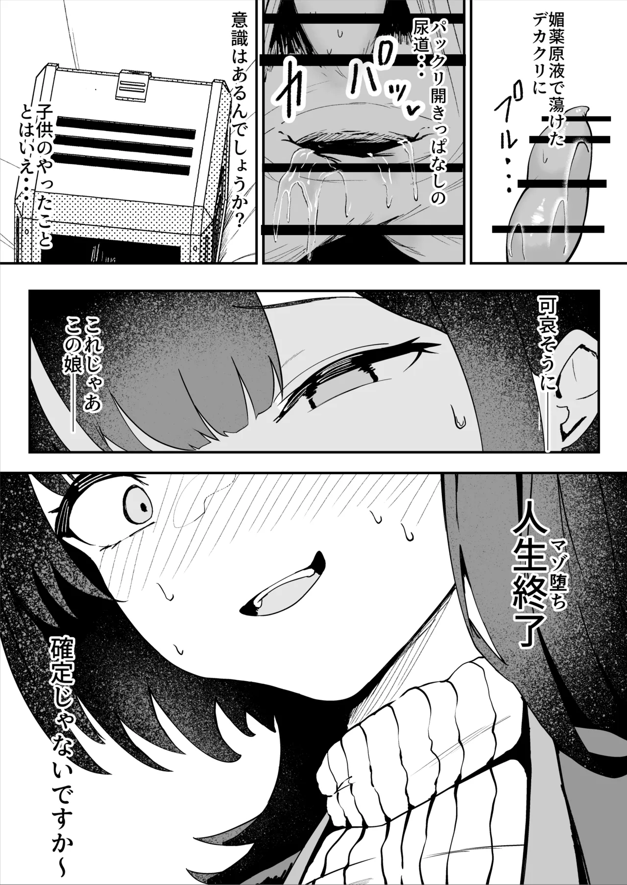 ダウナー系処刑員さんがうっかり自分のおまんこを感覚遮断処刑しちゃう話 Page.35