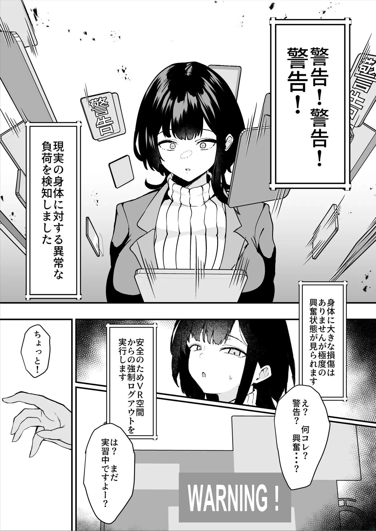 ダウナー系処刑員さんがうっかり自分のおまんこを感覚遮断処刑しちゃう話 Page.39