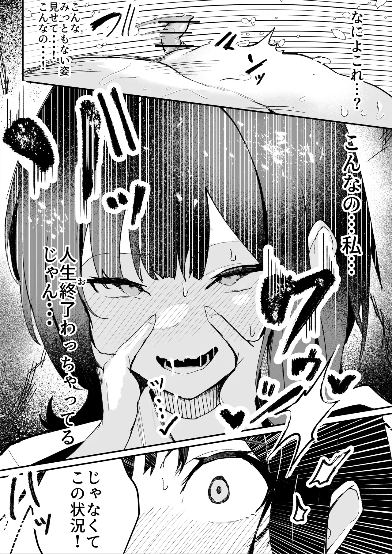 ダウナー系処刑員さんがうっかり自分のおまんこを感覚遮断処刑しちゃう話 Page.48