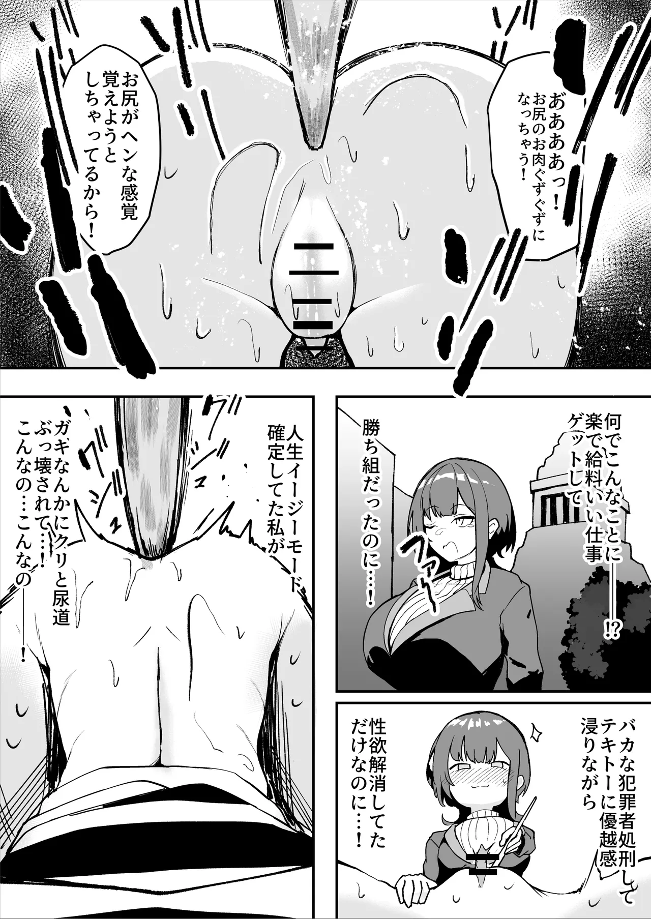 ダウナー系処刑員さんがうっかり自分のおまんこを感覚遮断処刑しちゃう話 Page.57