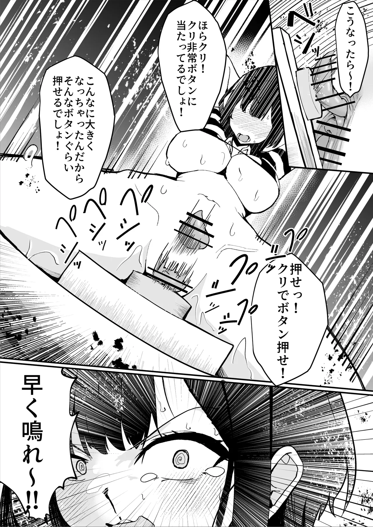ダウナー系処刑員さんがうっかり自分のおまんこを感覚遮断処刑しちゃう話 Page.64