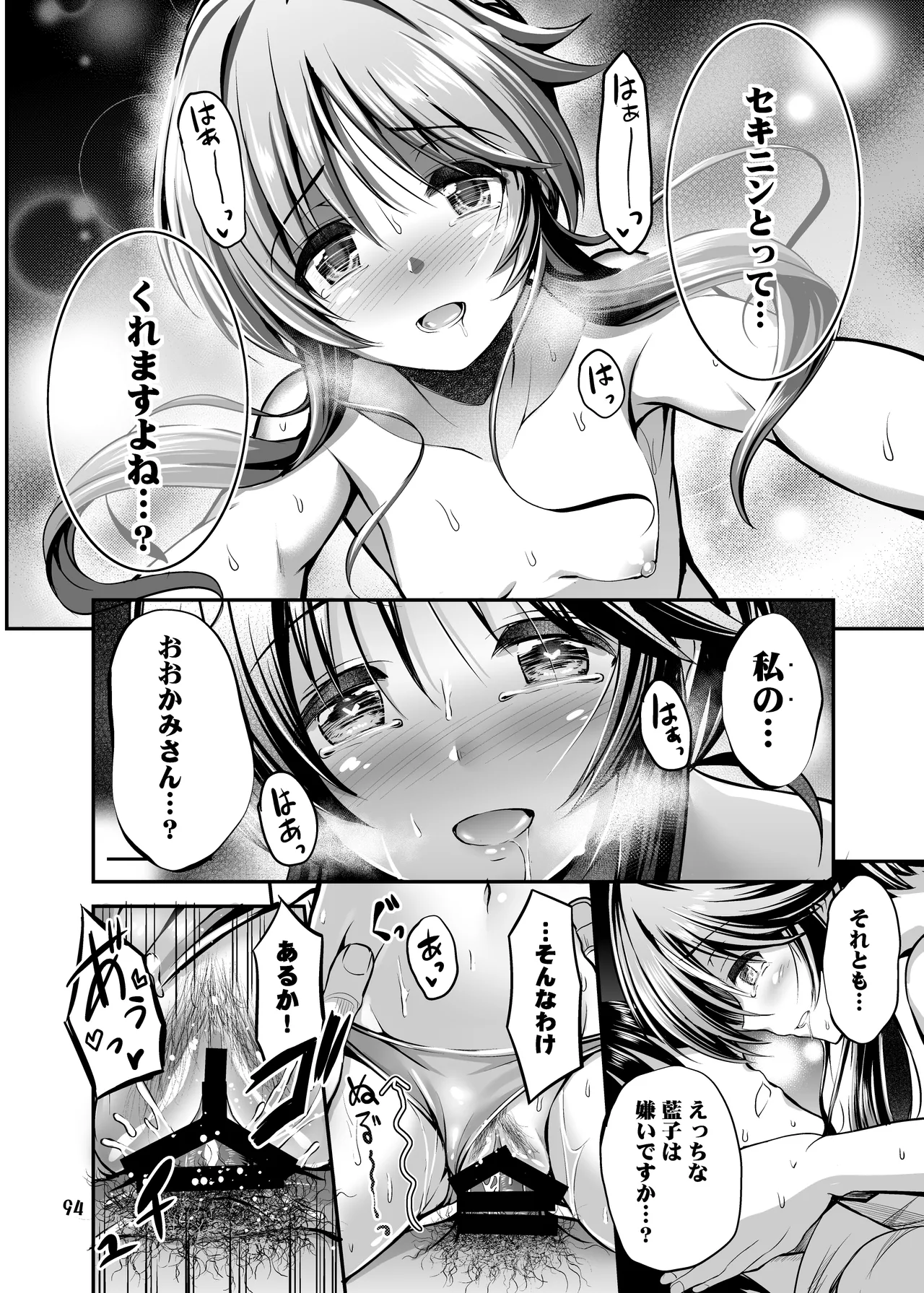 私のおおかみさん3 Page.28