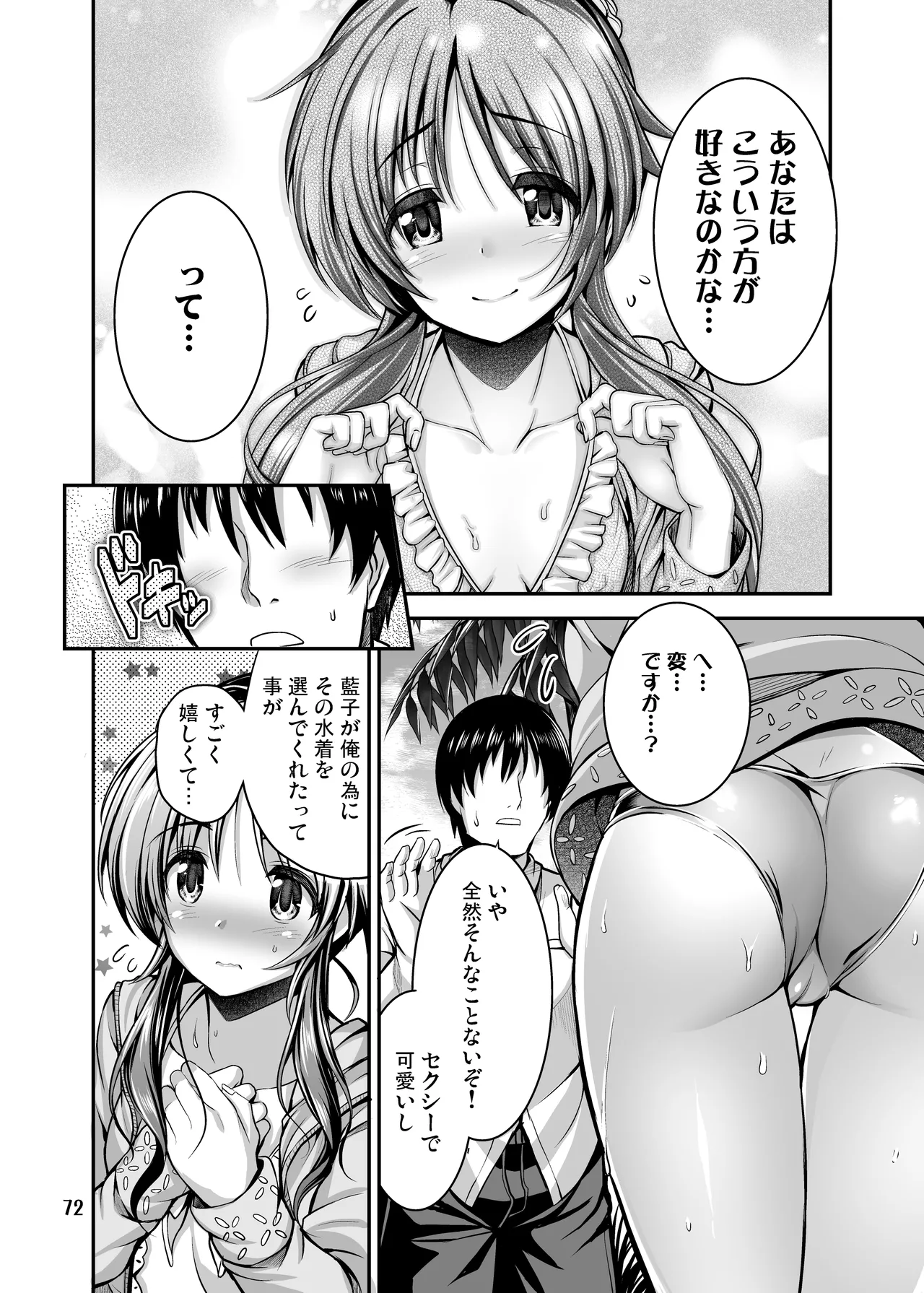 私のおおかみさん3 Page.6