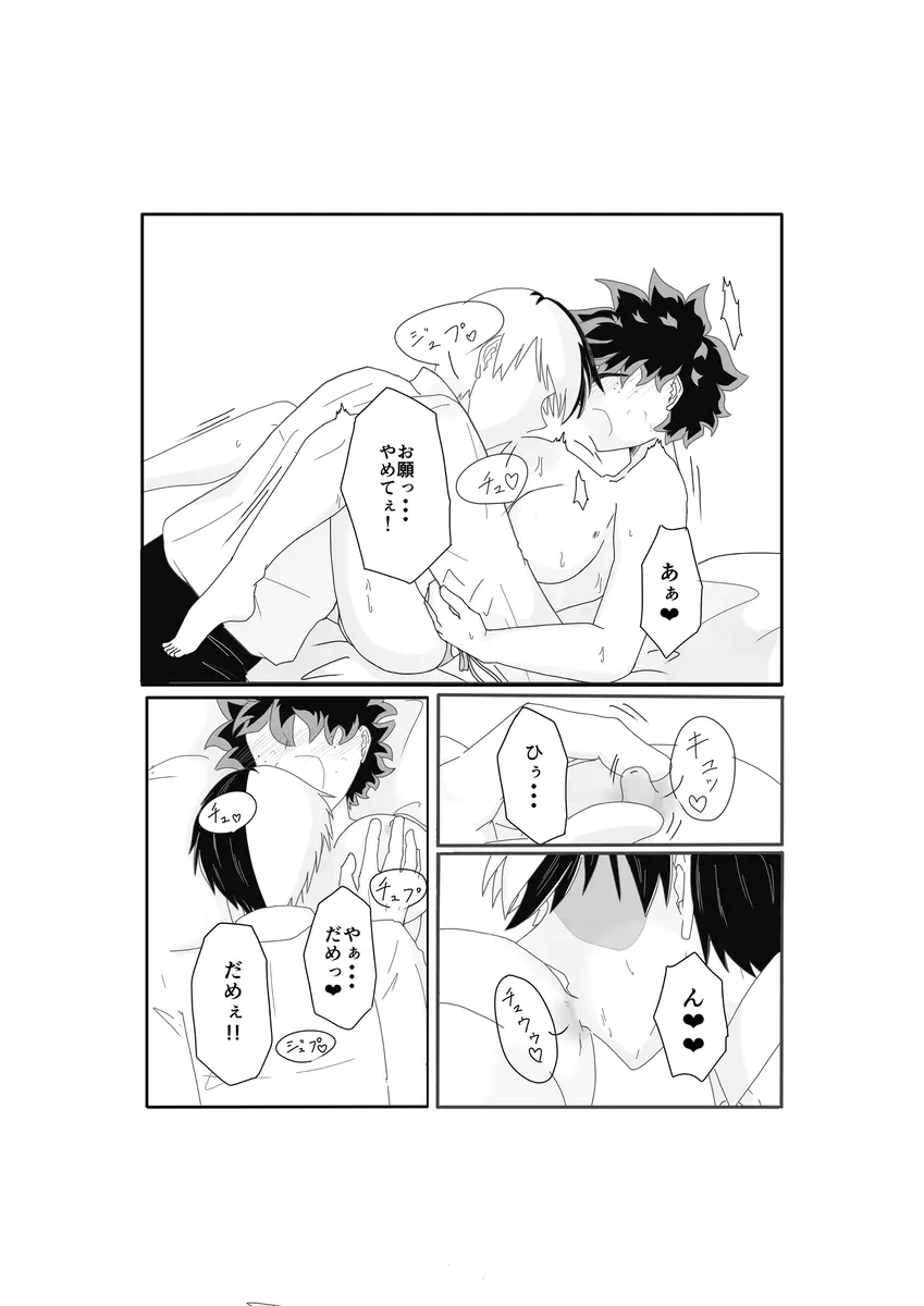 SWEET SPY❤HEARTFUL YAKUZA ] Page.16