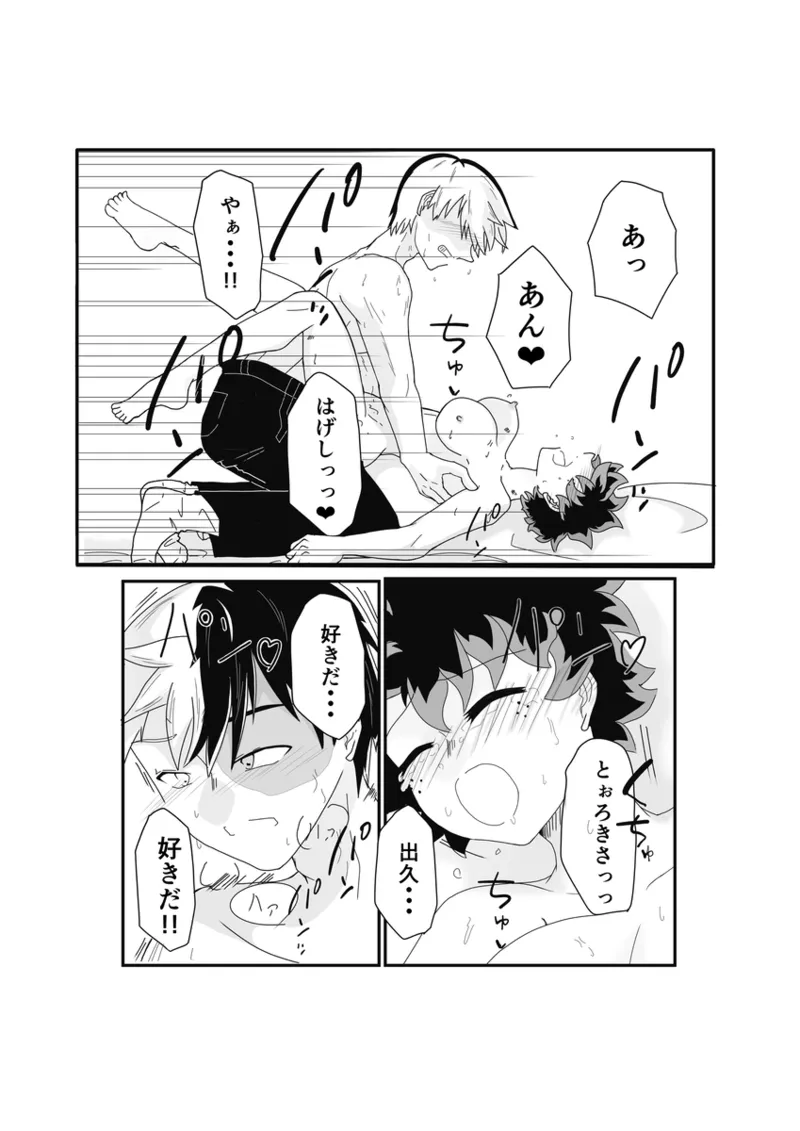 SWEET SPY❤HEARTFUL YAKUZA ] Page.21