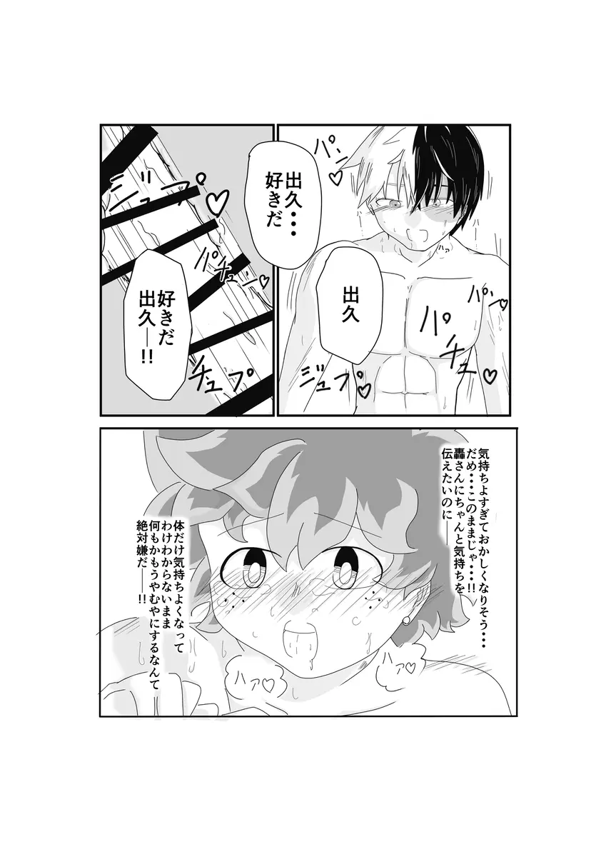 SWEET SPY❤HEARTFUL YAKUZA ] Page.23