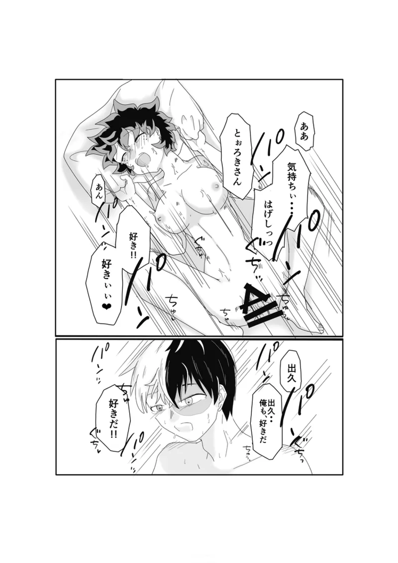 SWEET SPY❤HEARTFUL YAKUZA ] Page.26