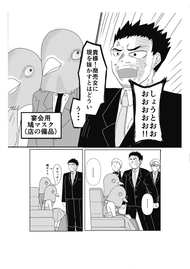 SWEET SPY❤HEARTFUL YAKUZA ] Page.33