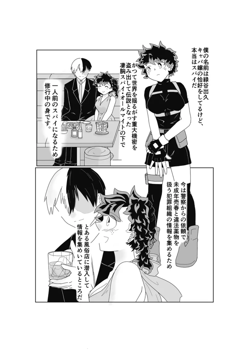 SWEET SPY❤HEARTFUL YAKUZA ] Page.5