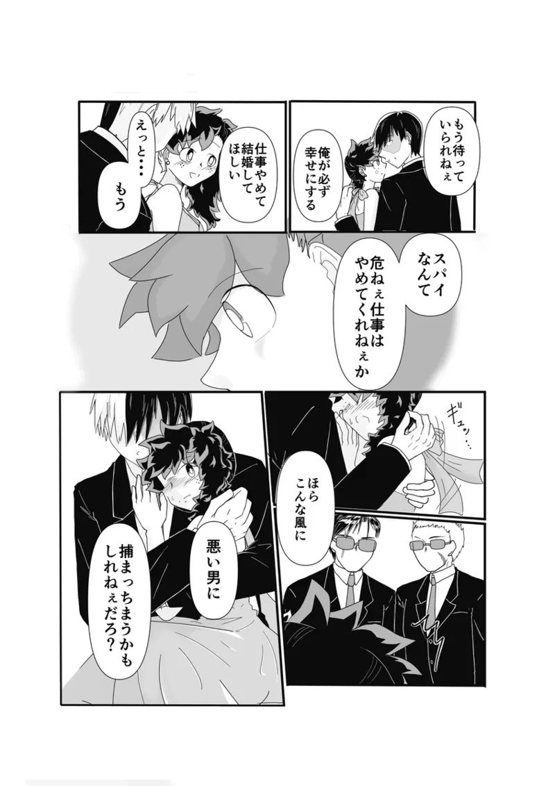 SWEET SPY❤HEARTFUL YAKUZA ] Page.7