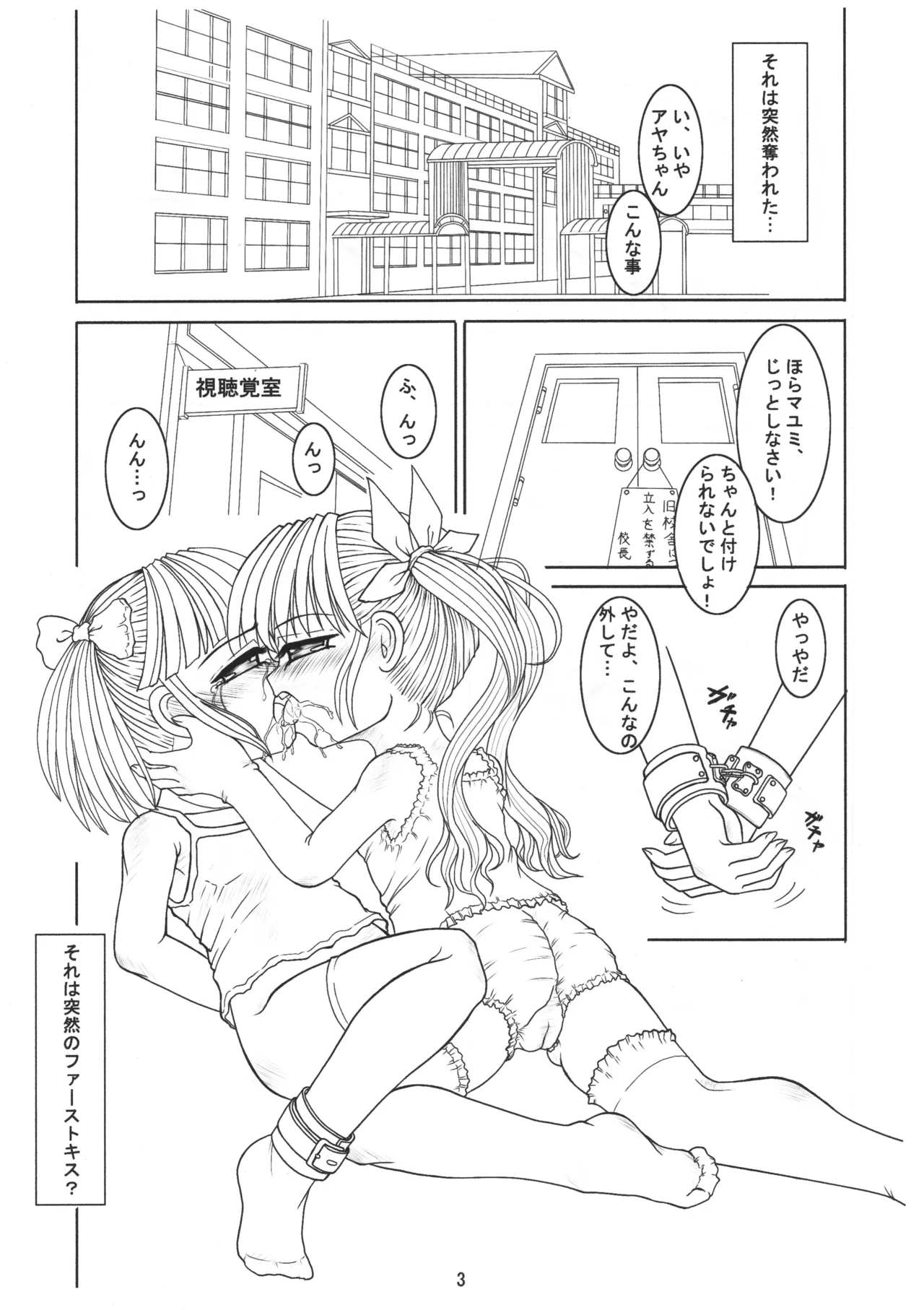 ごしゅじんさまのきもち ぺっとのきもち Page.2