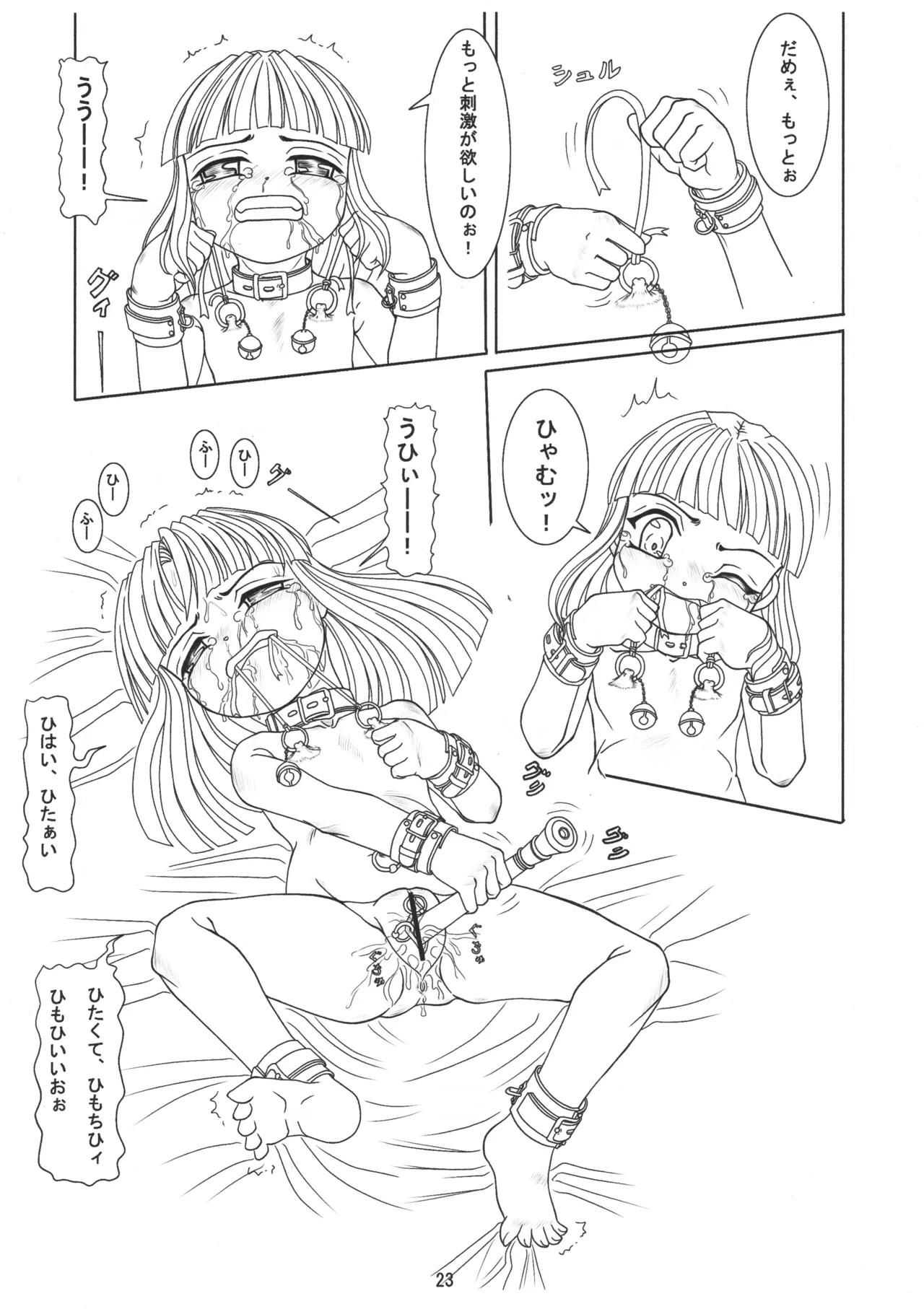 ごしゅじんさまのきもち ぺっとのきもち Page.22