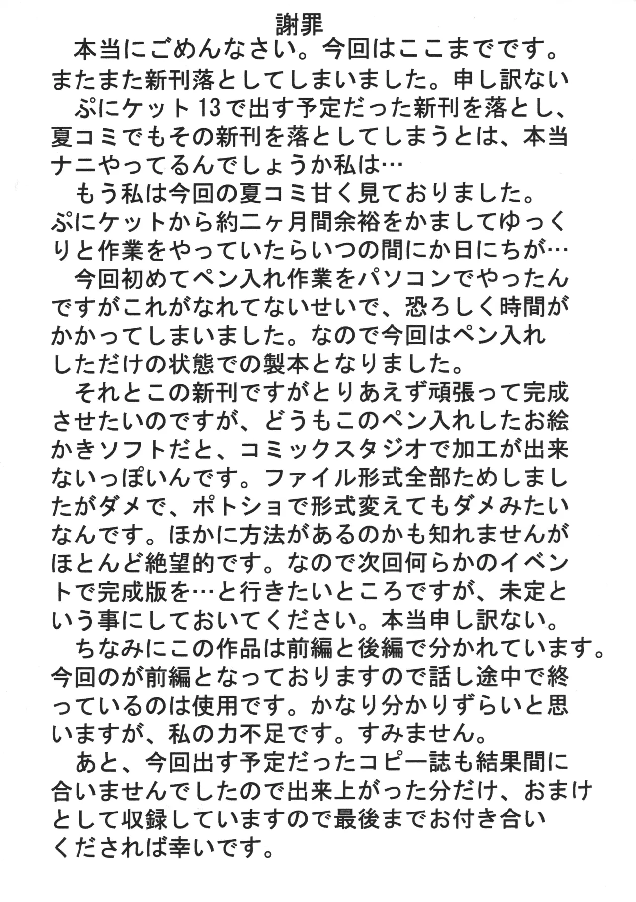 ごしゅじんさまのきもち ぺっとのきもち Page.26