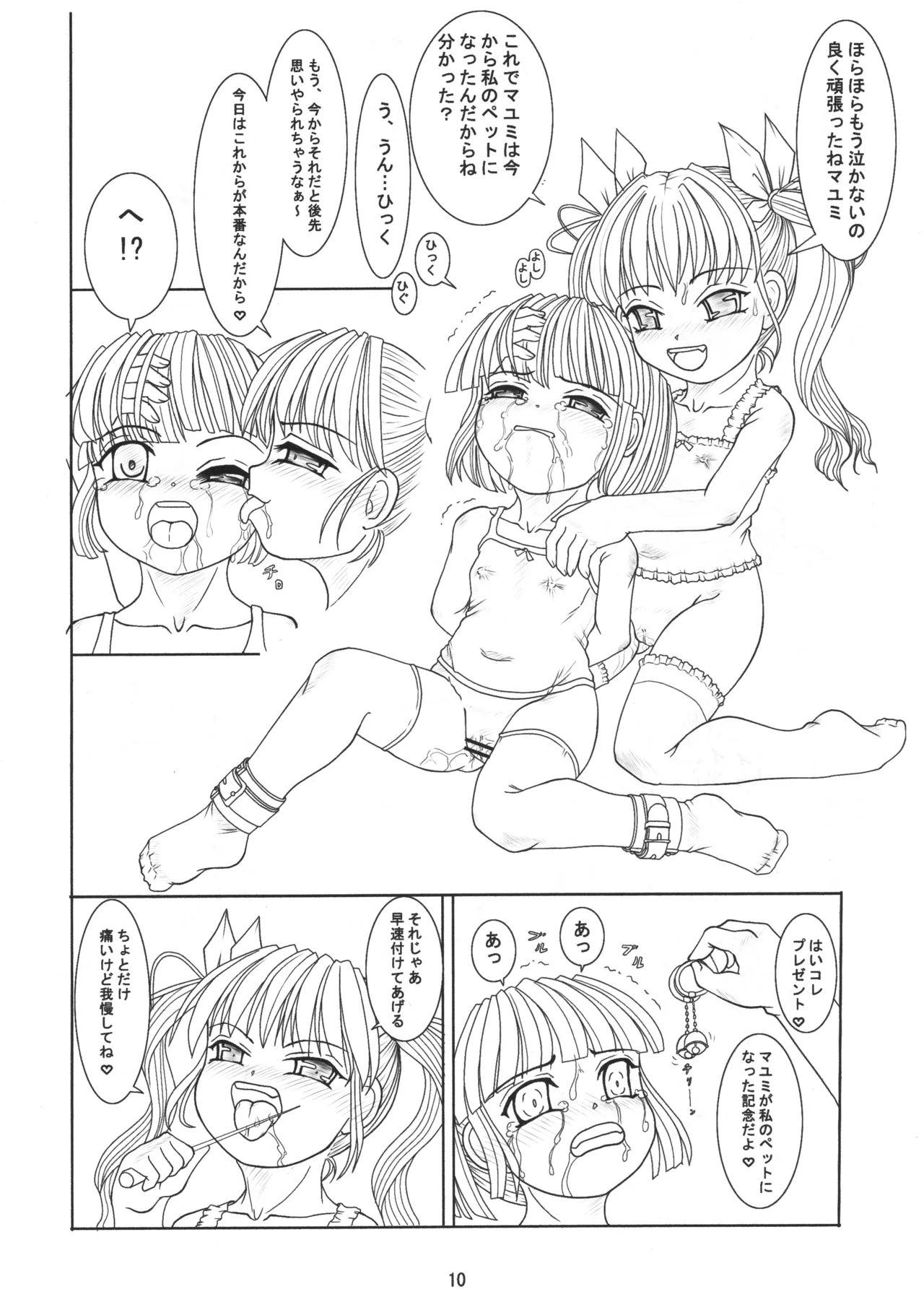 ごしゅじんさまのきもち ぺっとのきもち Page.9
