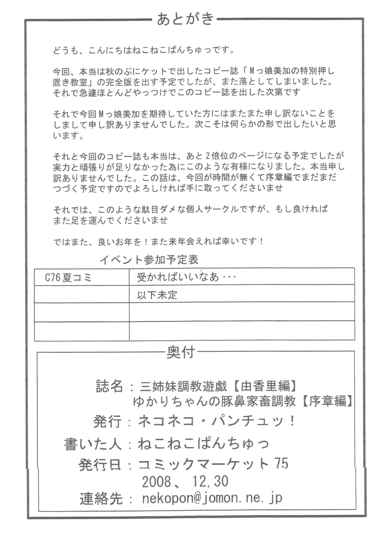 ゆかりちゃんの豚鼻家畜調教 序章編 三姉妹調教遊戯シリーズ 由香里編 Page.16
